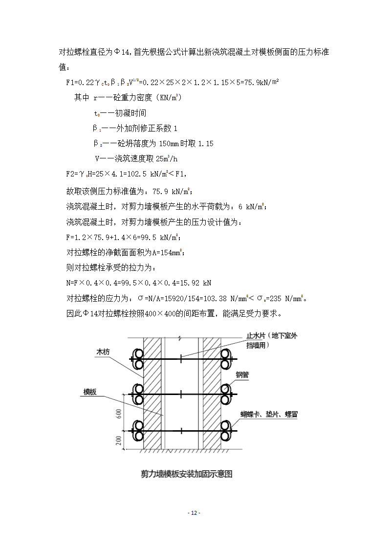 某国家生物产业基地公共服务平台工程科研楼模板施工方案.doc第12页