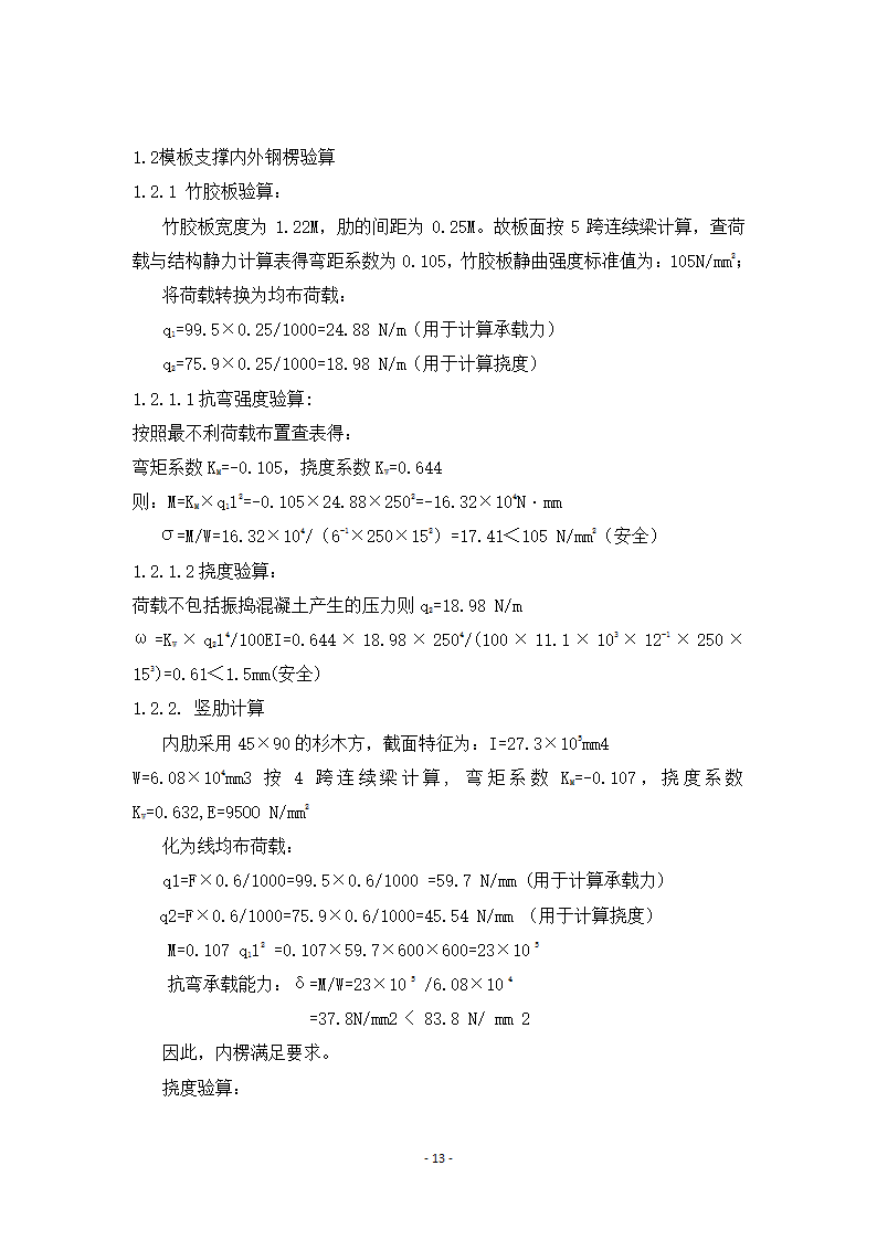 某国家生物产业基地公共服务平台工程科研楼模板施工方案.doc第13页