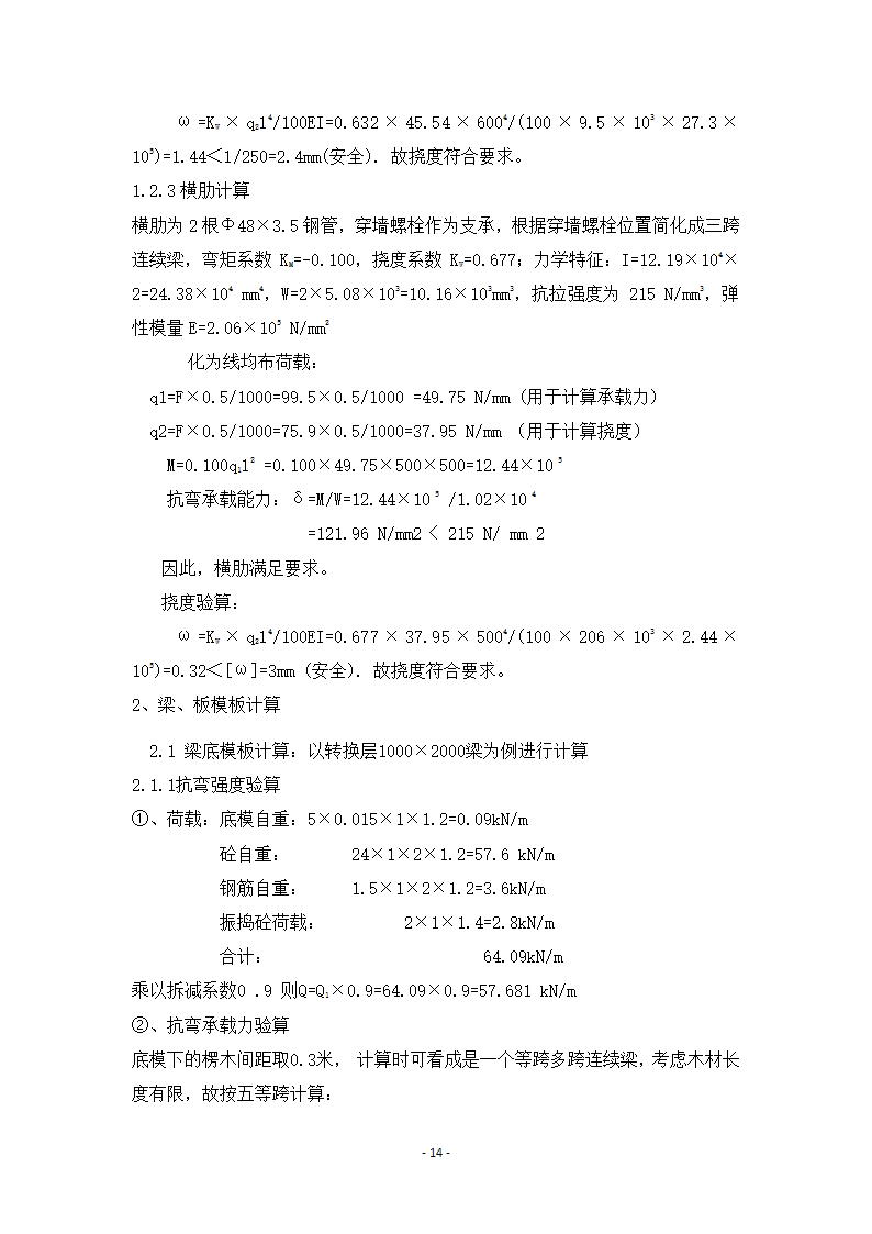 某国家生物产业基地公共服务平台工程科研楼模板施工方案.doc第14页