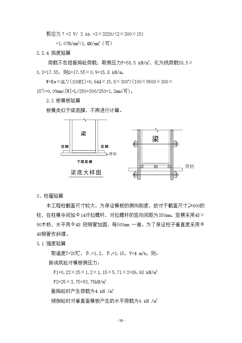 某国家生物产业基地公共服务平台工程科研楼模板施工方案.doc第16页