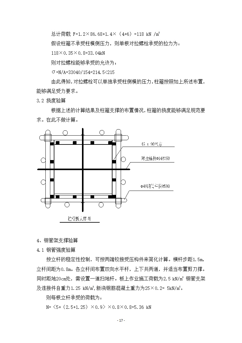 某国家生物产业基地公共服务平台工程科研楼模板施工方案.doc第17页