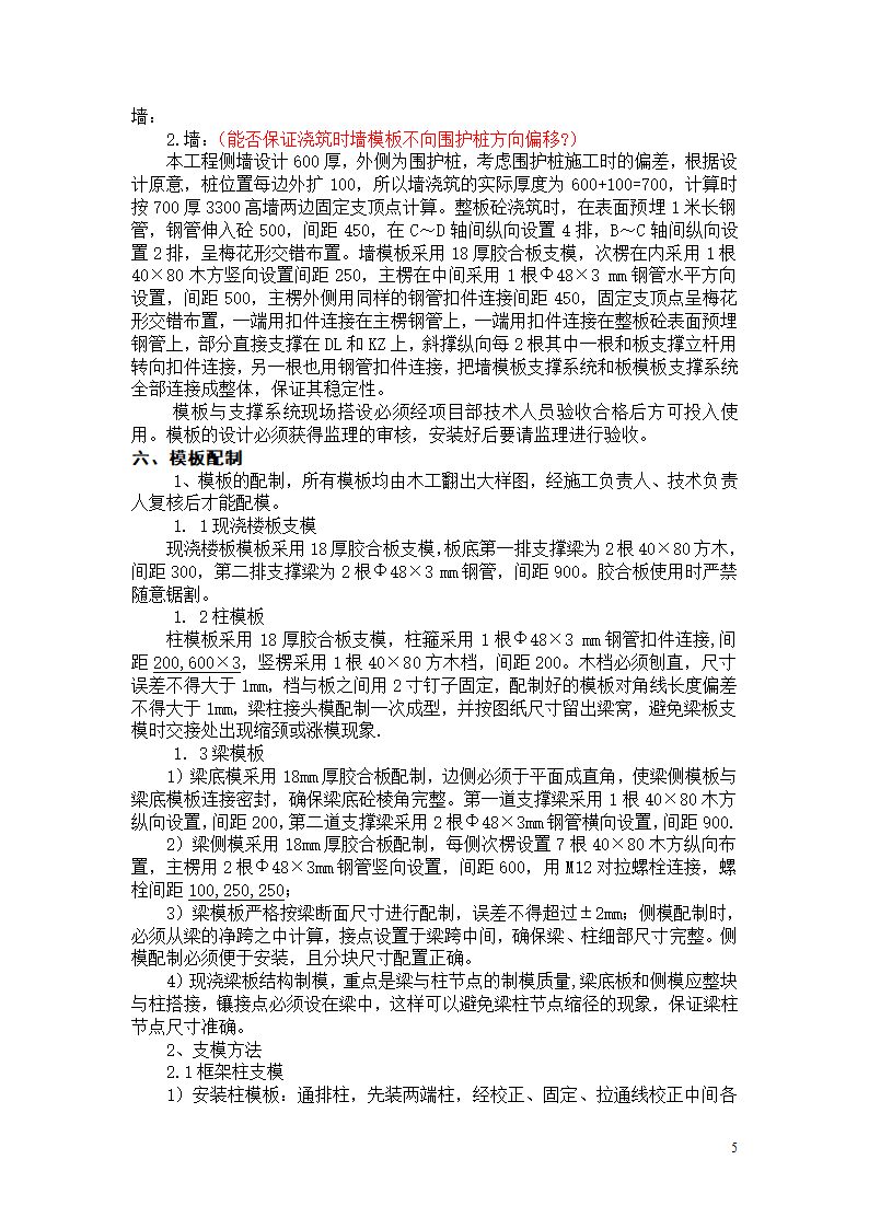 【南京】地下通道主体结构模板工程专项施工方案.doc第5页