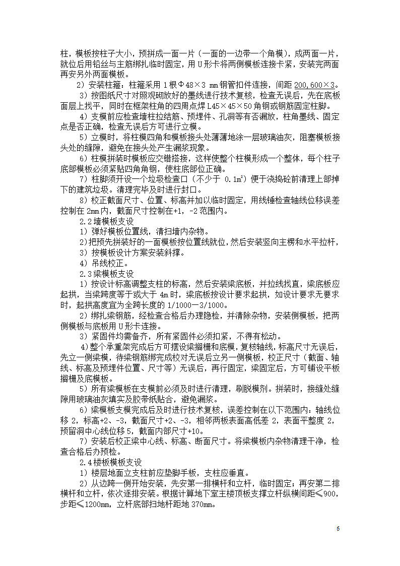 【南京】地下通道主体结构模板工程专项施工方案.doc第6页