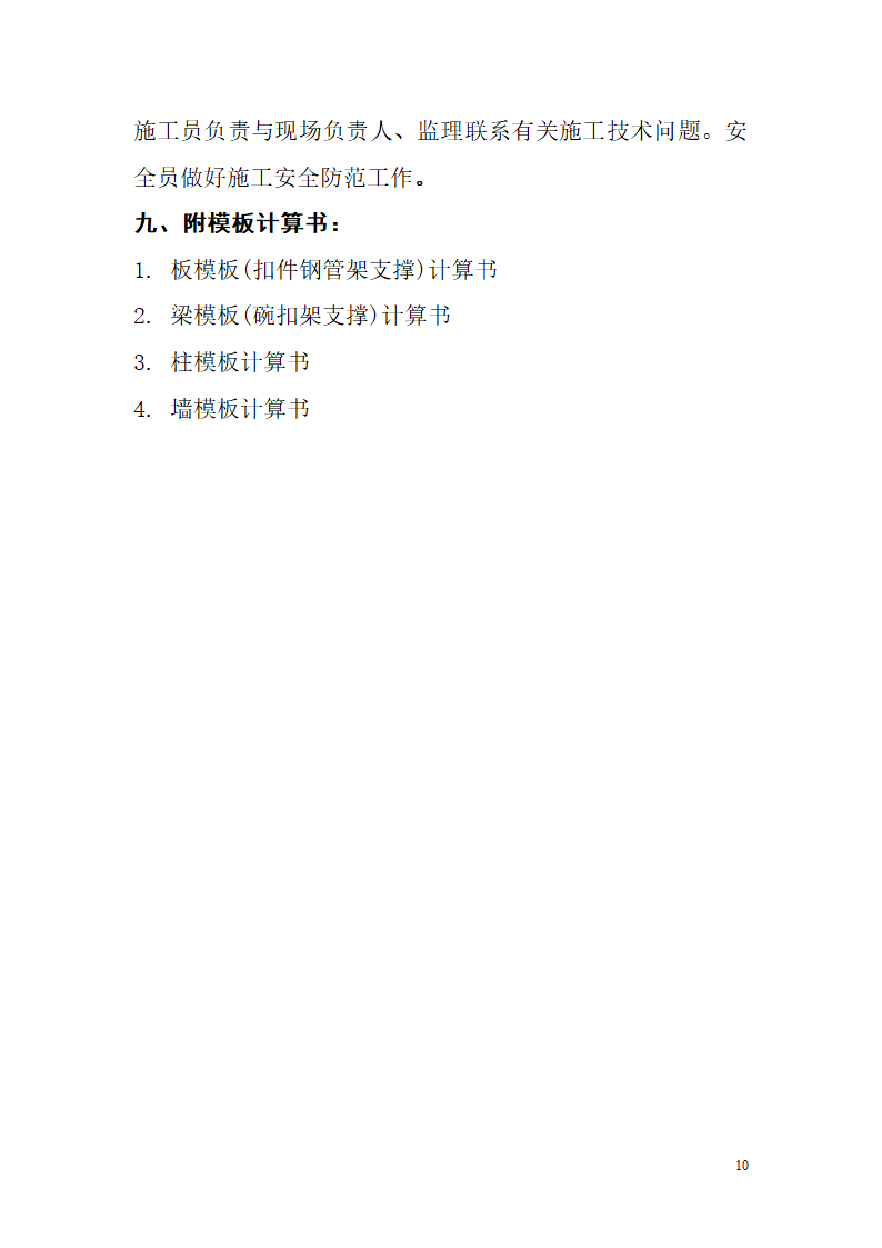 【南京】地下通道主体结构模板工程专项施工方案.doc第10页