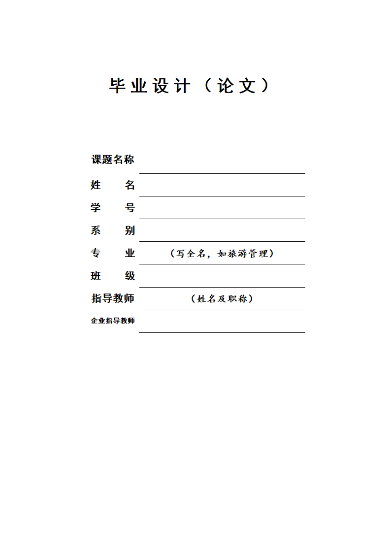 黄山职业技术学院毕业论文格式模板范文.docx