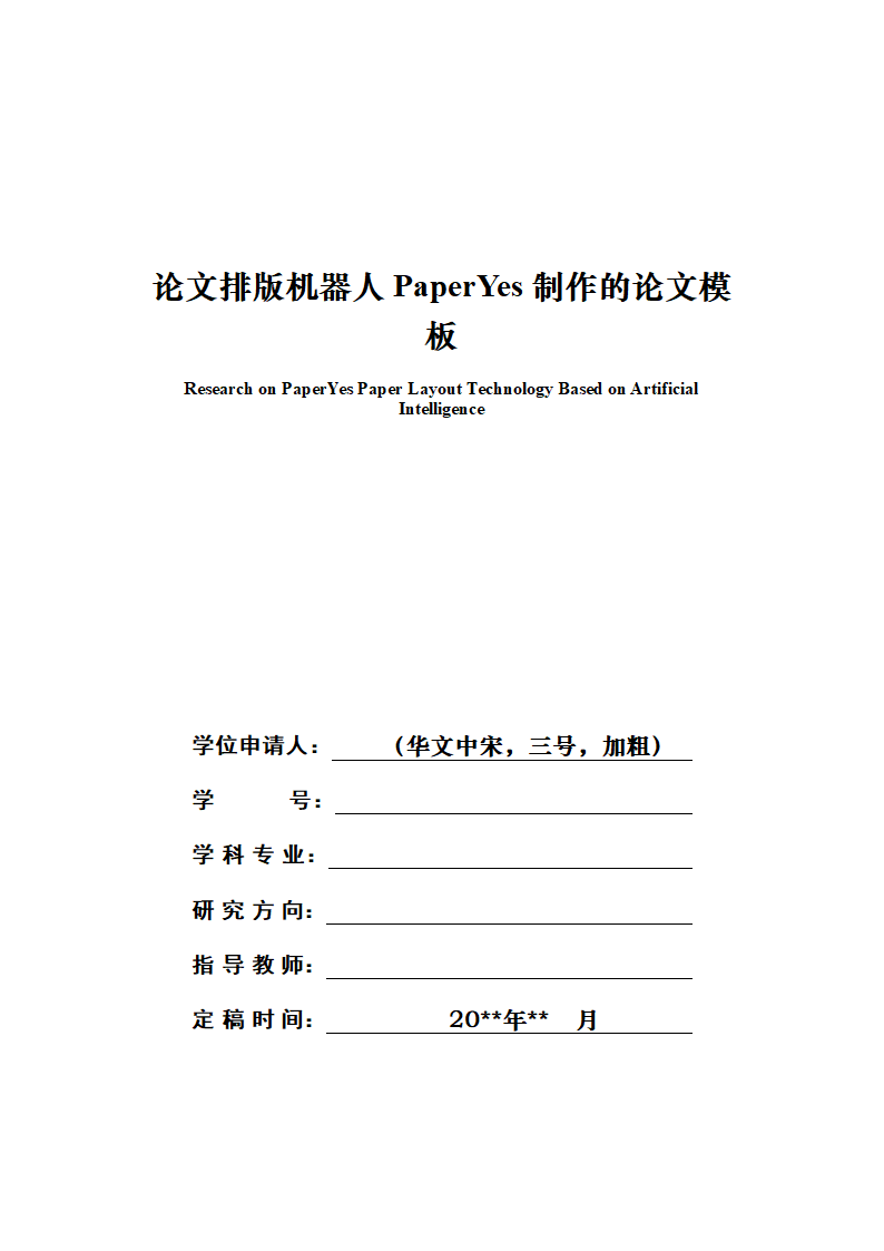 西南财经大学-硕士研究生-学位论文-格式模板范文.docx