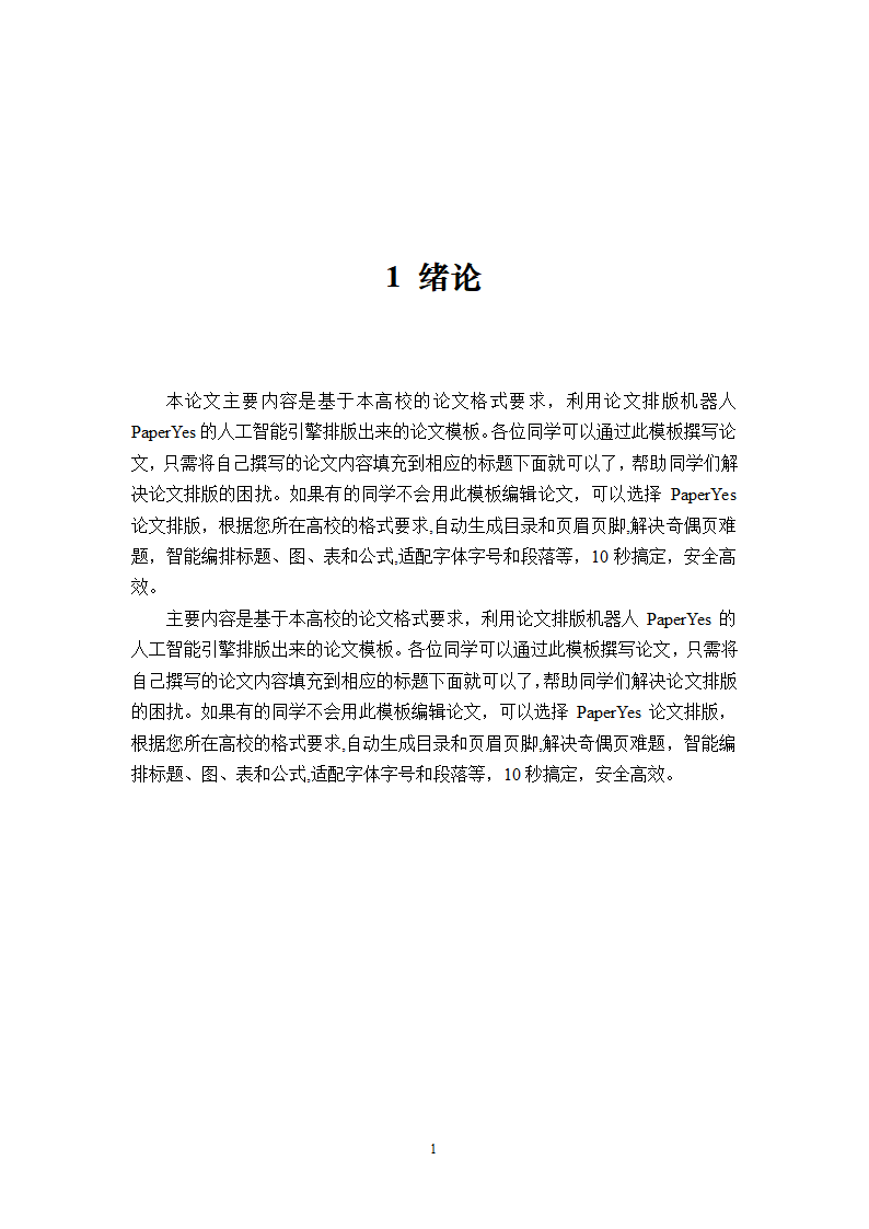 西南财经大学-硕士研究生-学位论文-格式模板范文.docx第7页