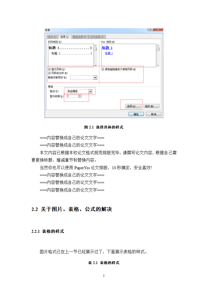 西南财经大学-硕士研究生-学位论文-格式模板范文.docx第9页