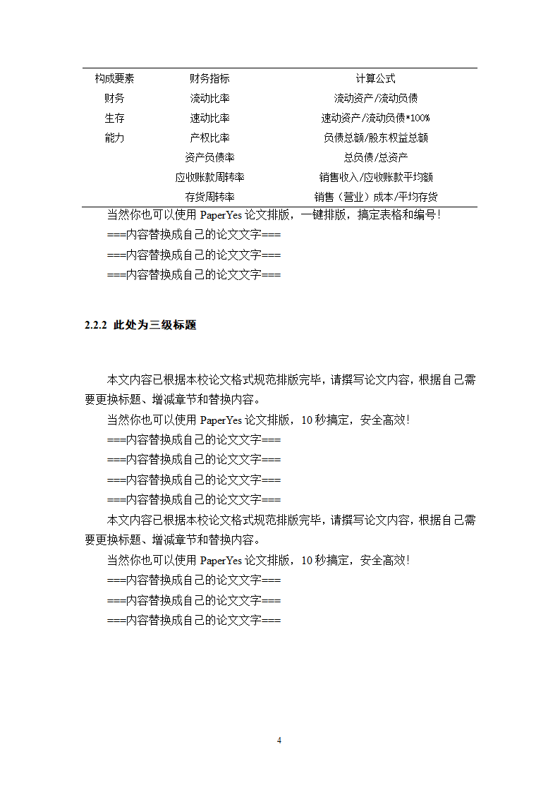 西南财经大学-硕士研究生-学位论文-格式模板范文.docx第10页