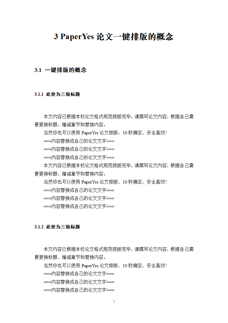 西南财经大学-硕士研究生-学位论文-格式模板范文.docx第13页