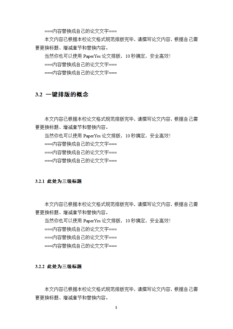 西南财经大学-硕士研究生-学位论文-格式模板范文.docx第14页