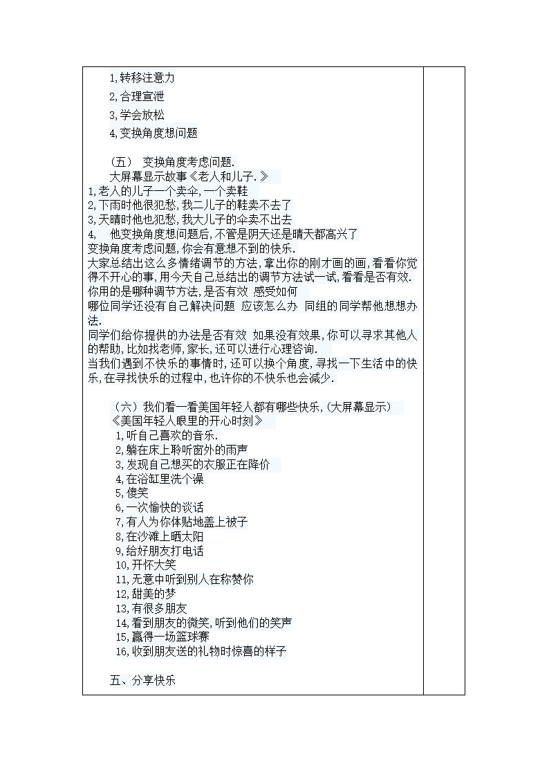 通用版高三心理健康  情绪调节 教案.doc第2页