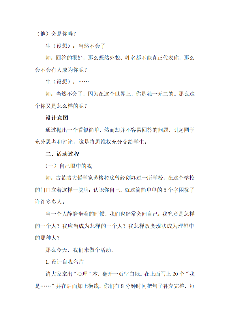 通用版高一心理健康 认识自我 教案.doc第3页