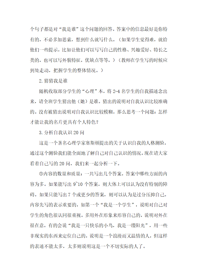 通用版高一心理健康 认识自我 教案.doc第4页