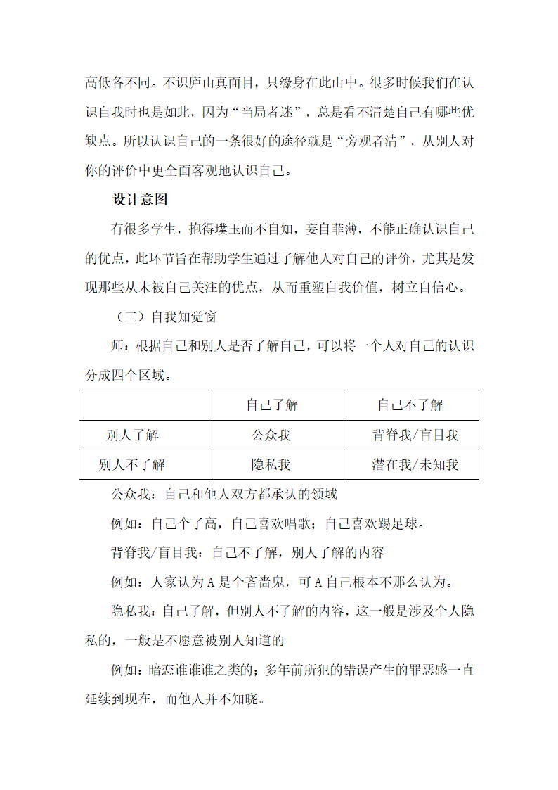 通用版高一心理健康 认识自我 教案.doc第6页