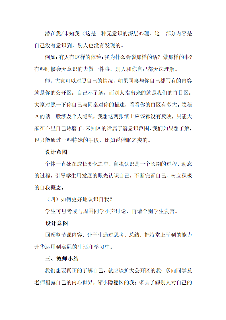 通用版高一心理健康 认识自我 教案.doc第7页