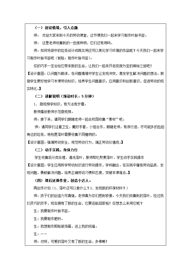 劳动真有趣——制作叶脉书签（教学设计 表格式）-通用版生产劳动五年级上册.doc第2页