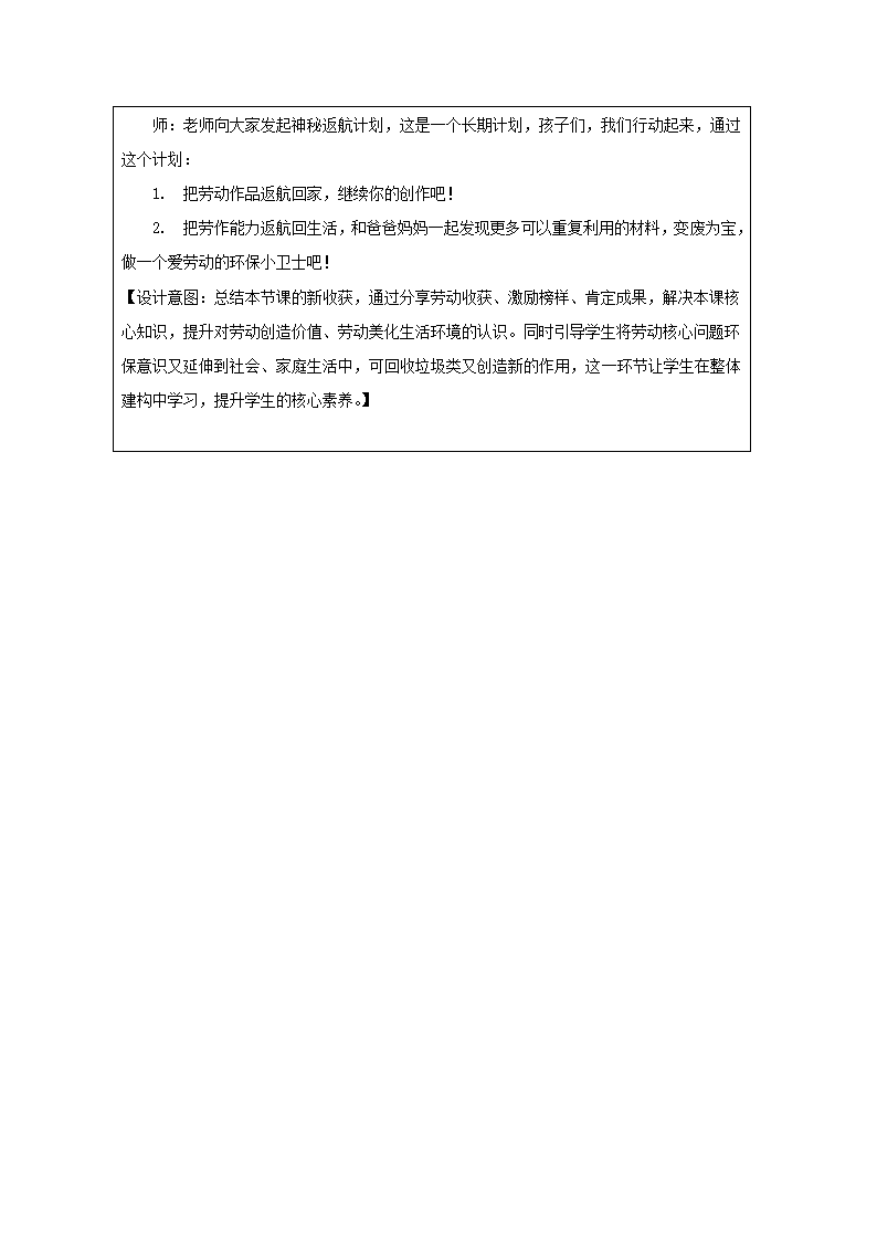 劳动真有趣——制作叶脉书签（教学设计 表格式）-通用版生产劳动五年级上册.doc第3页