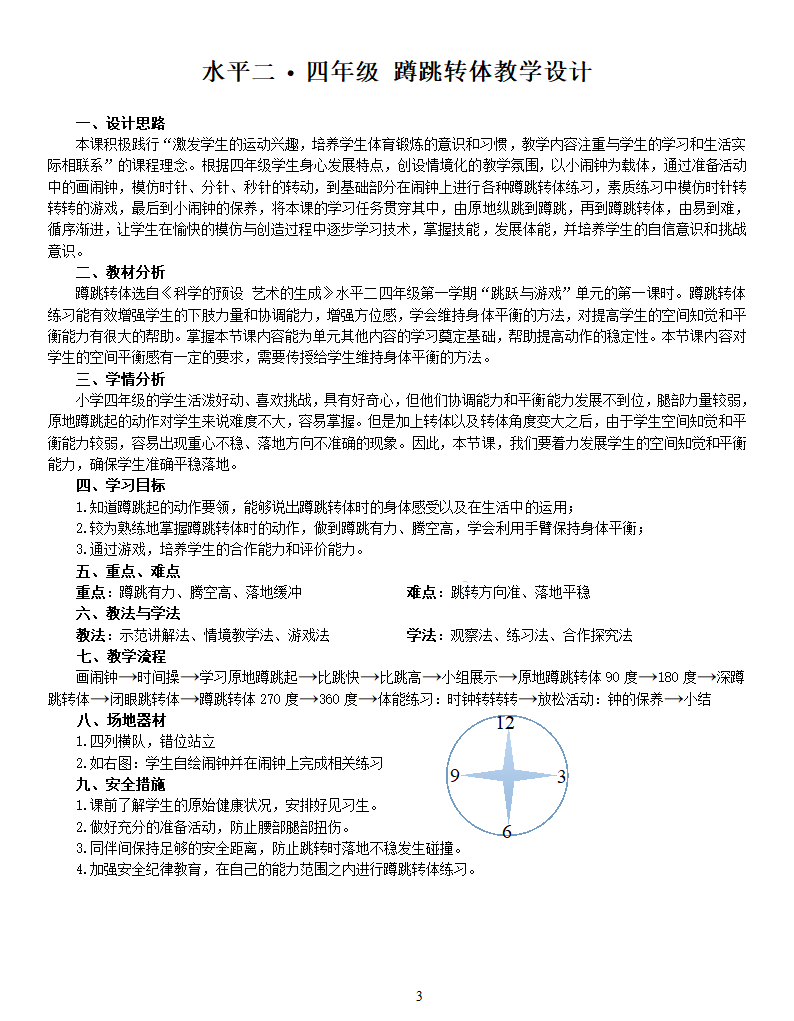 四年级体育 蹲跳转体 教案 全国通用.doc第3页