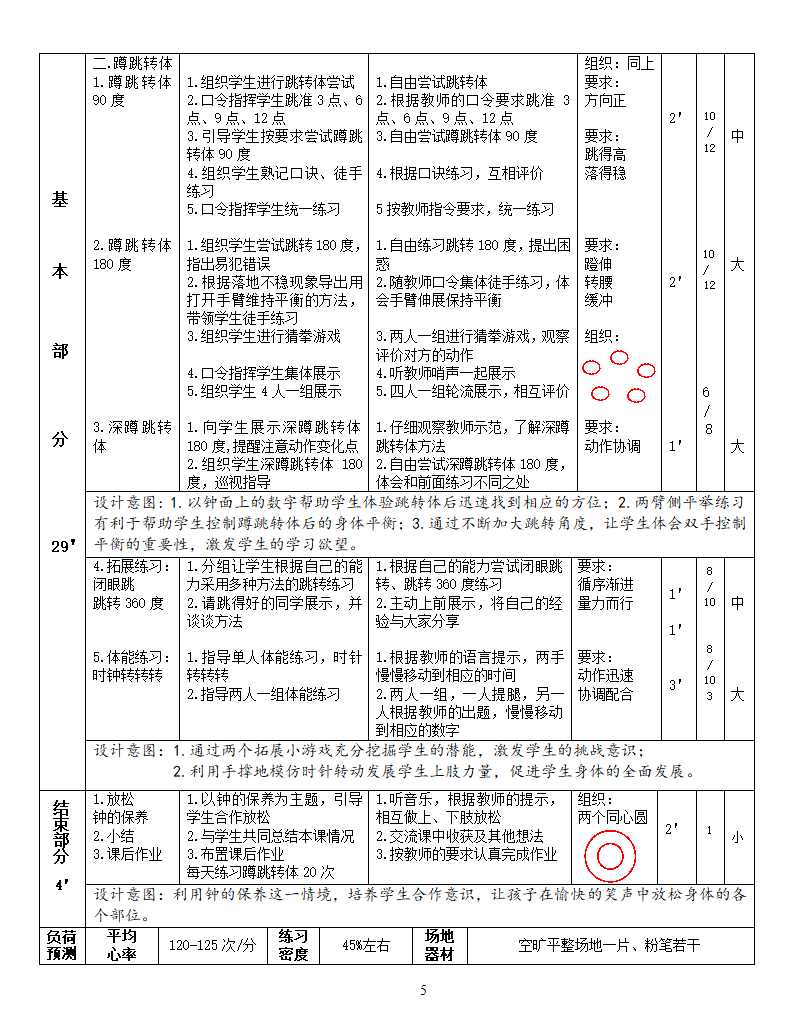 四年级体育 蹲跳转体 教案 全国通用.doc第5页