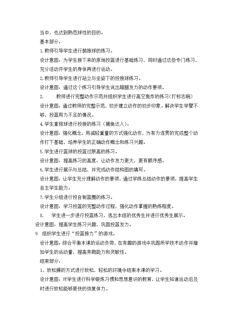 二年级体育小篮球原地投篮 教案  全国通用.doc第3页