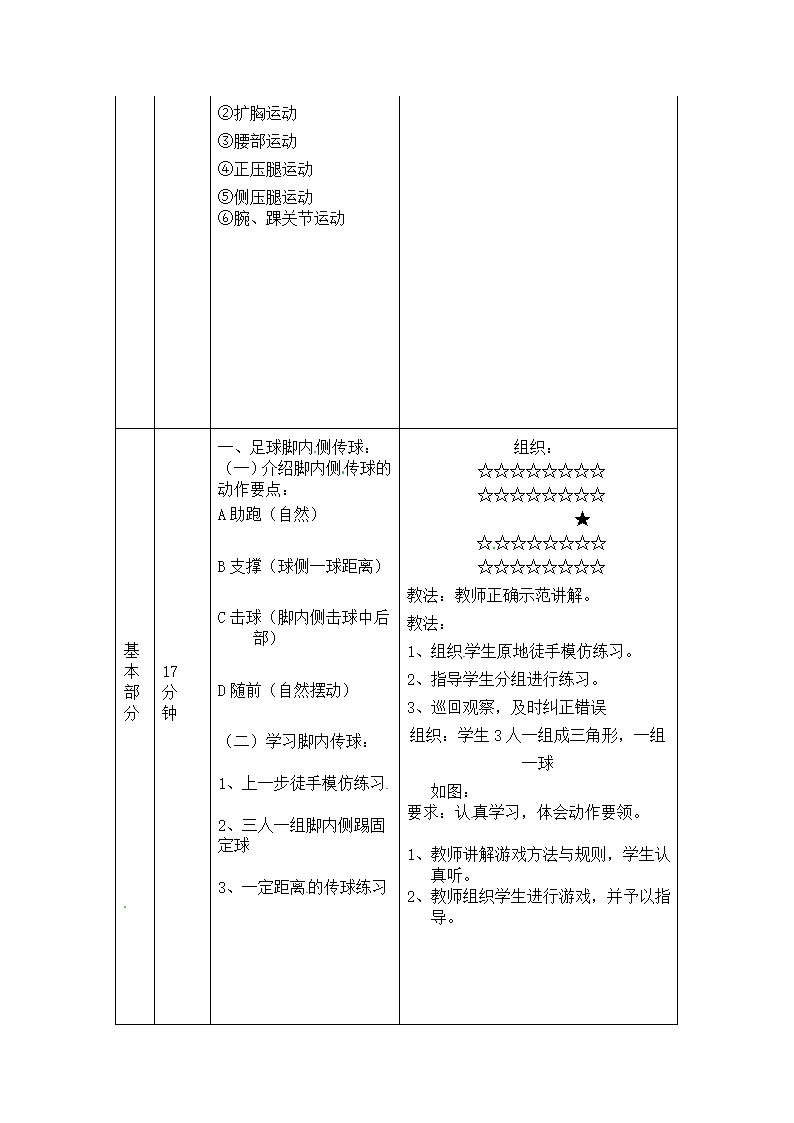 小学体育教案-足球脚内侧传球 全国通用.doc第2页