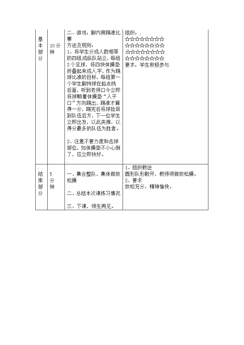 小学体育教案-足球脚内侧传球 全国通用.doc第3页