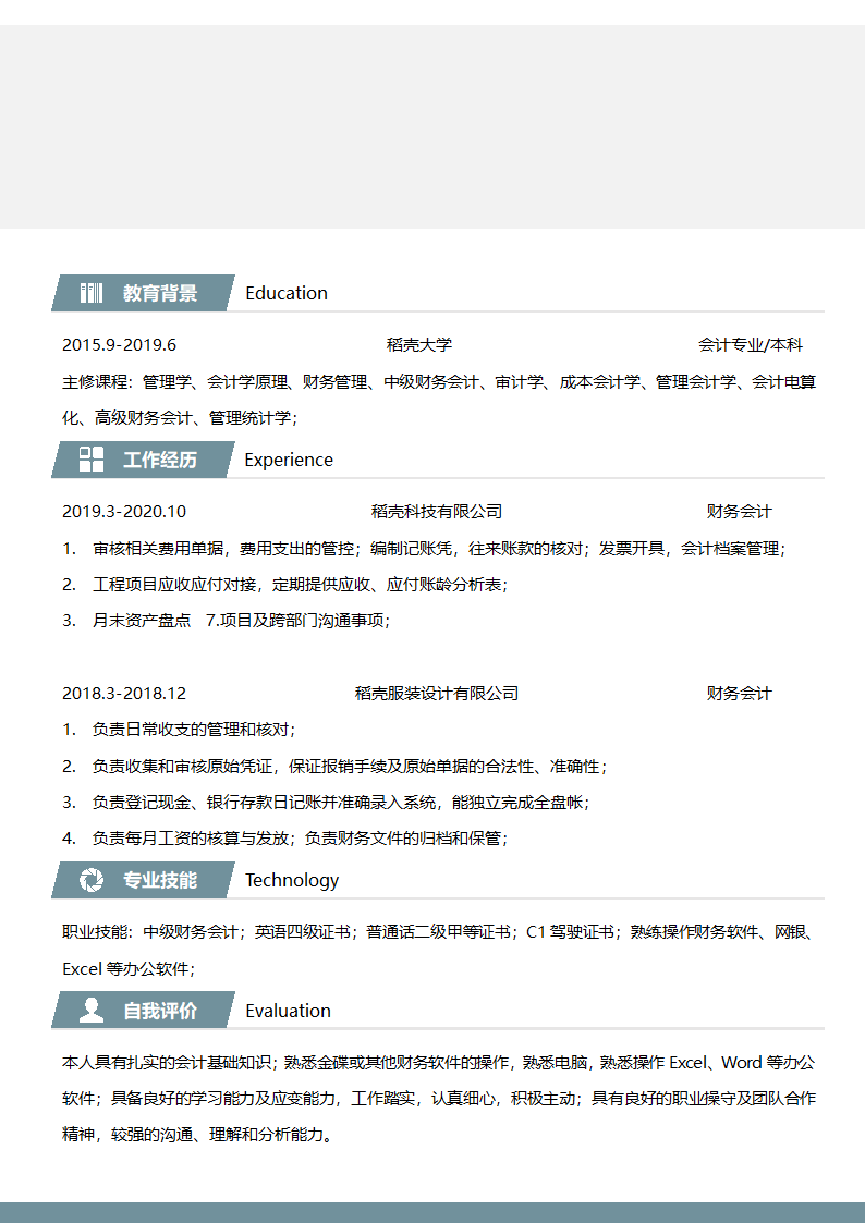 简约墨绿色财务会计类工作求职简历.docx第1页