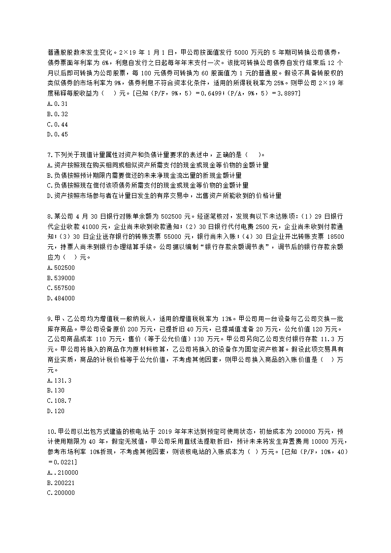 2021财务与会计模考试卷（一）含解析.docx第2页