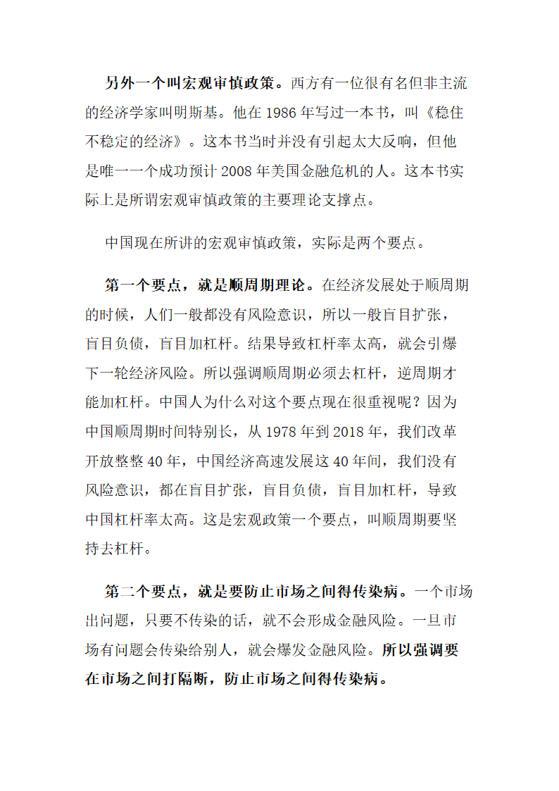 中国宏观经济趋势研究及经济布局调整.doc第14页