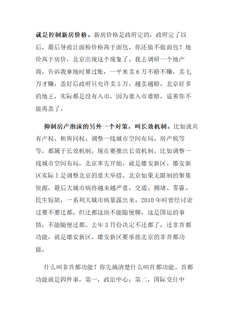 中国宏观经济趋势研究及经济布局调整.doc第26页