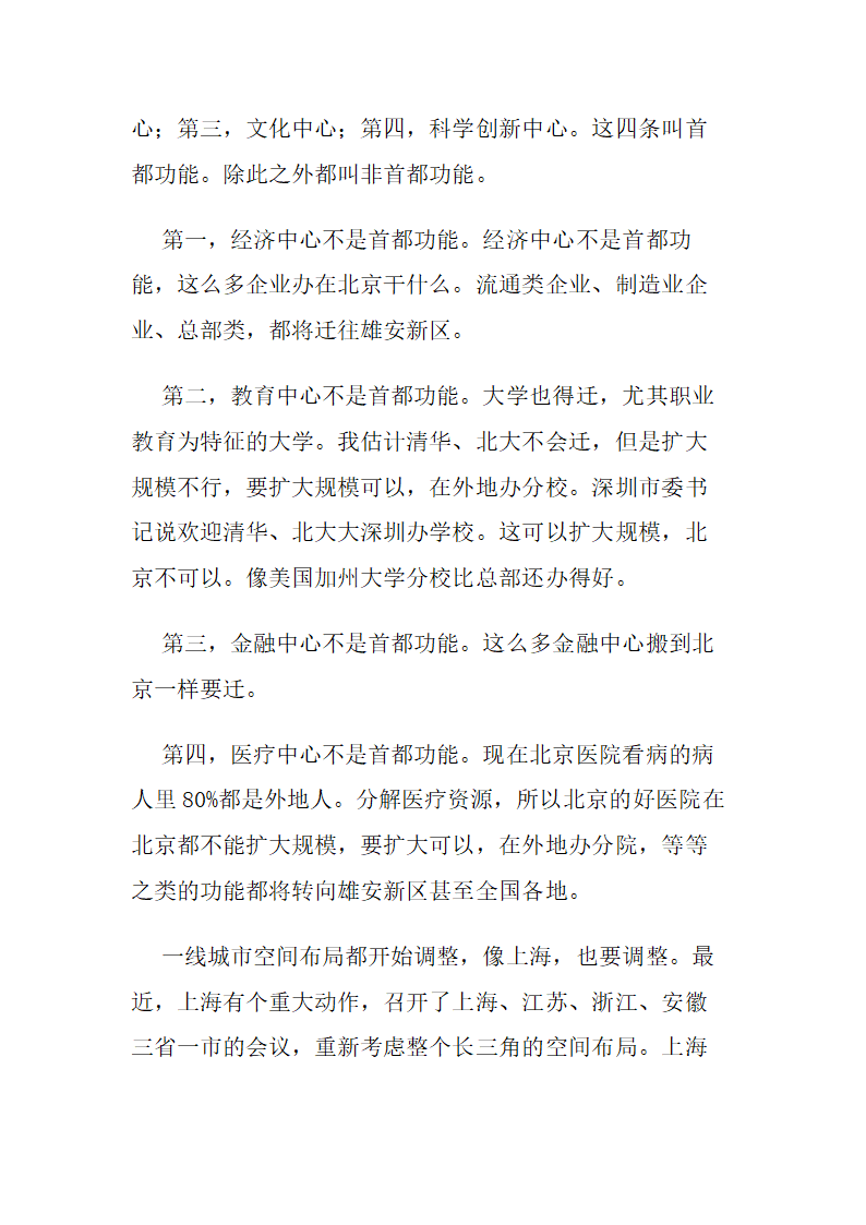 中国宏观经济趋势研究及经济布局调整.doc第27页