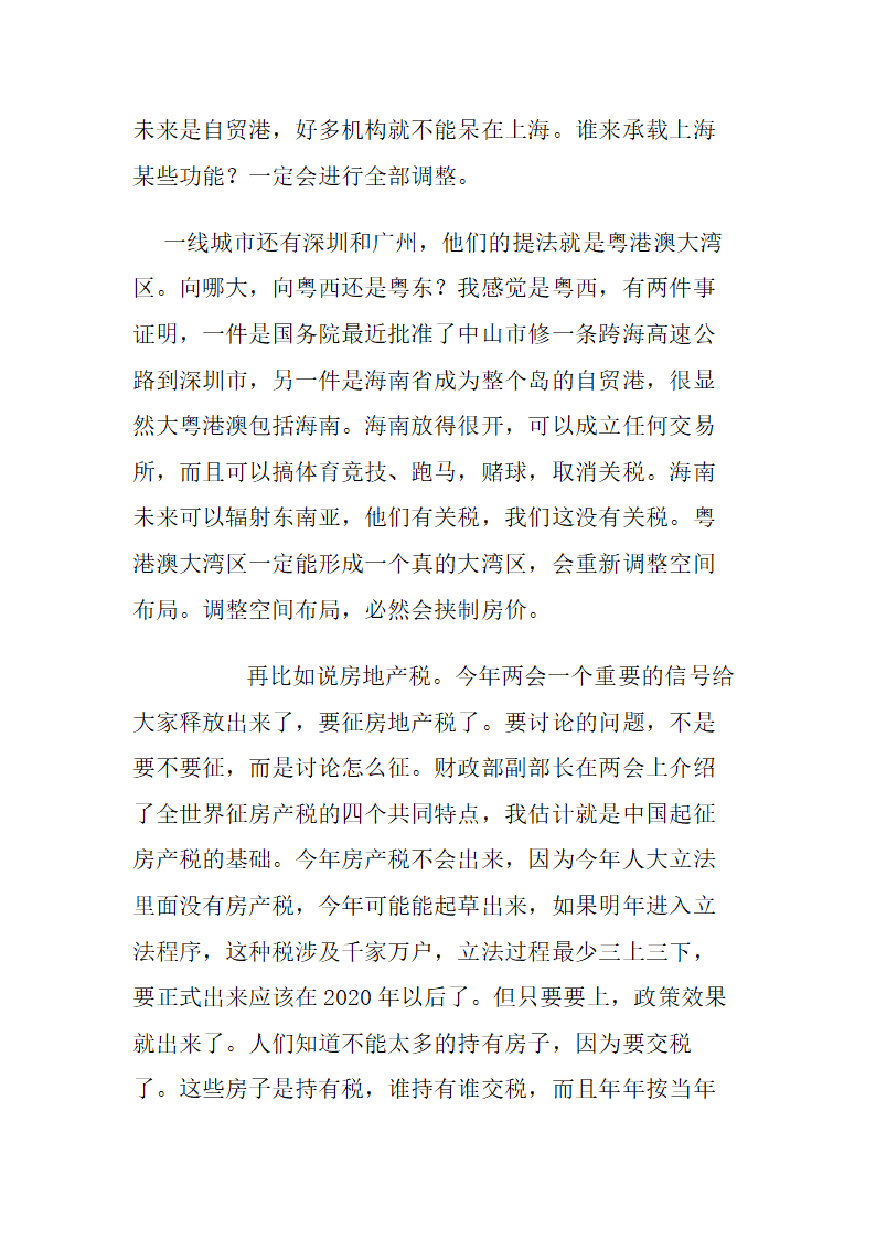 中国宏观经济趋势研究及经济布局调整.doc第28页