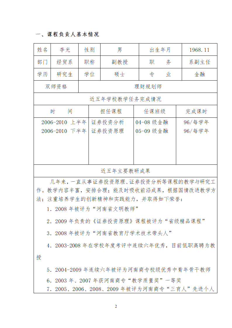 证券投资原理课程改革项目立项.doc第2页