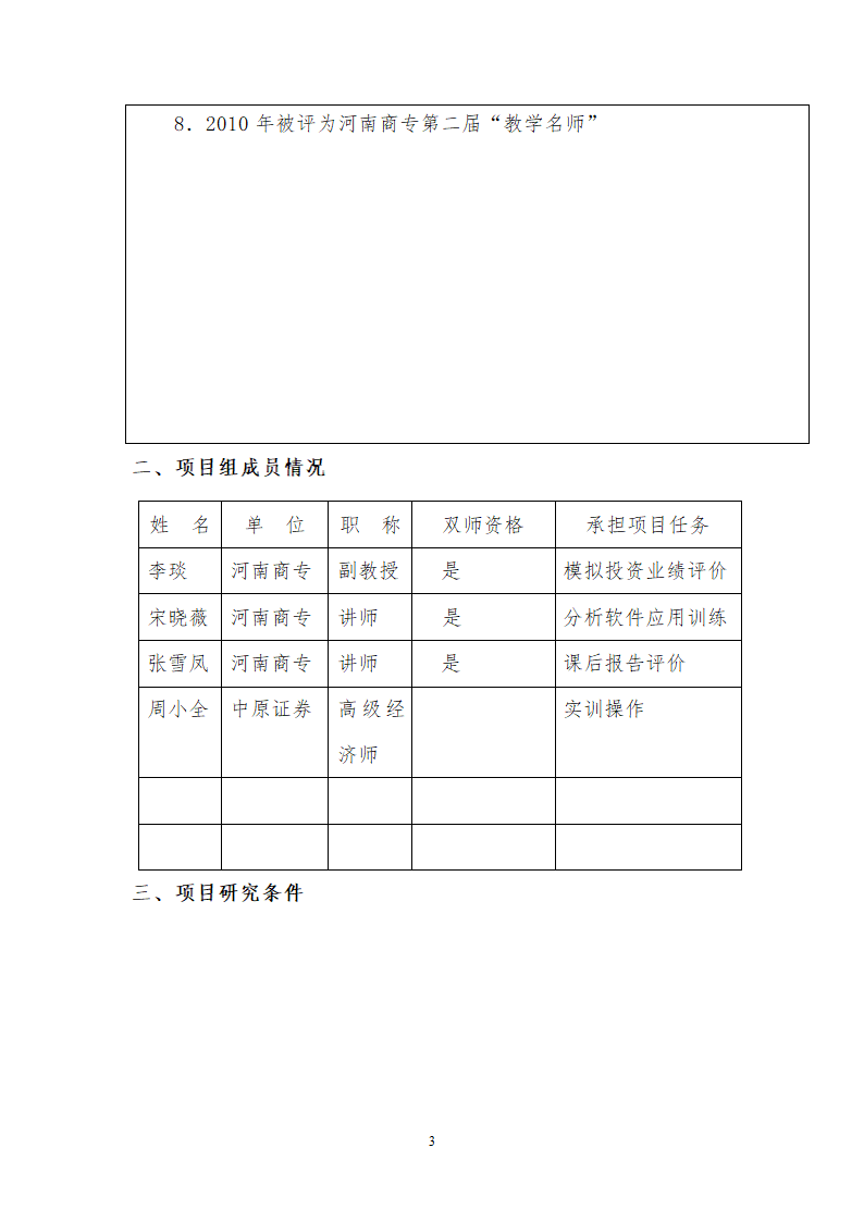 证券投资原理课程改革项目立项.doc第3页