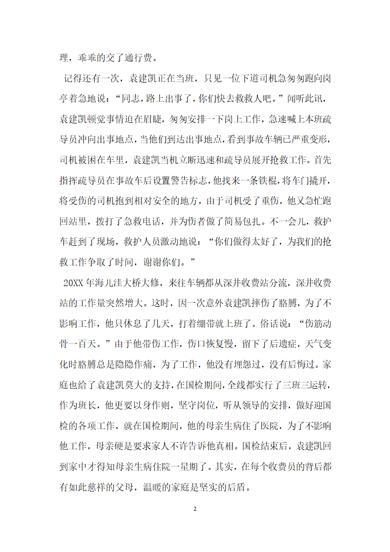 高速公路收费站收费班长爱岗敬业事迹材料.doc第2页