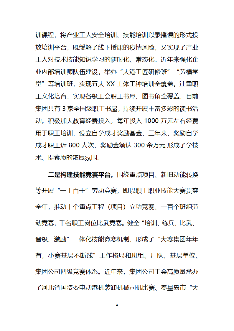 国企产业工人队伍建设改革汇报.docx第4页