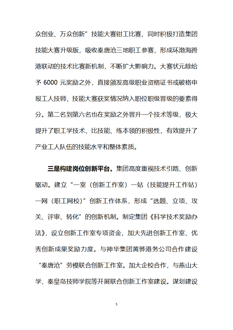 国企产业工人队伍建设改革汇报.docx第5页