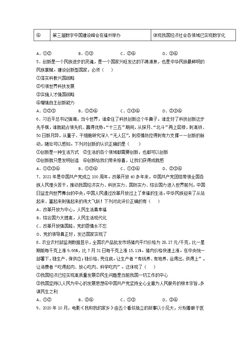 第一单元 富强与创新 测试题 九年级上册道德与法治 （含答案）.doc第2页