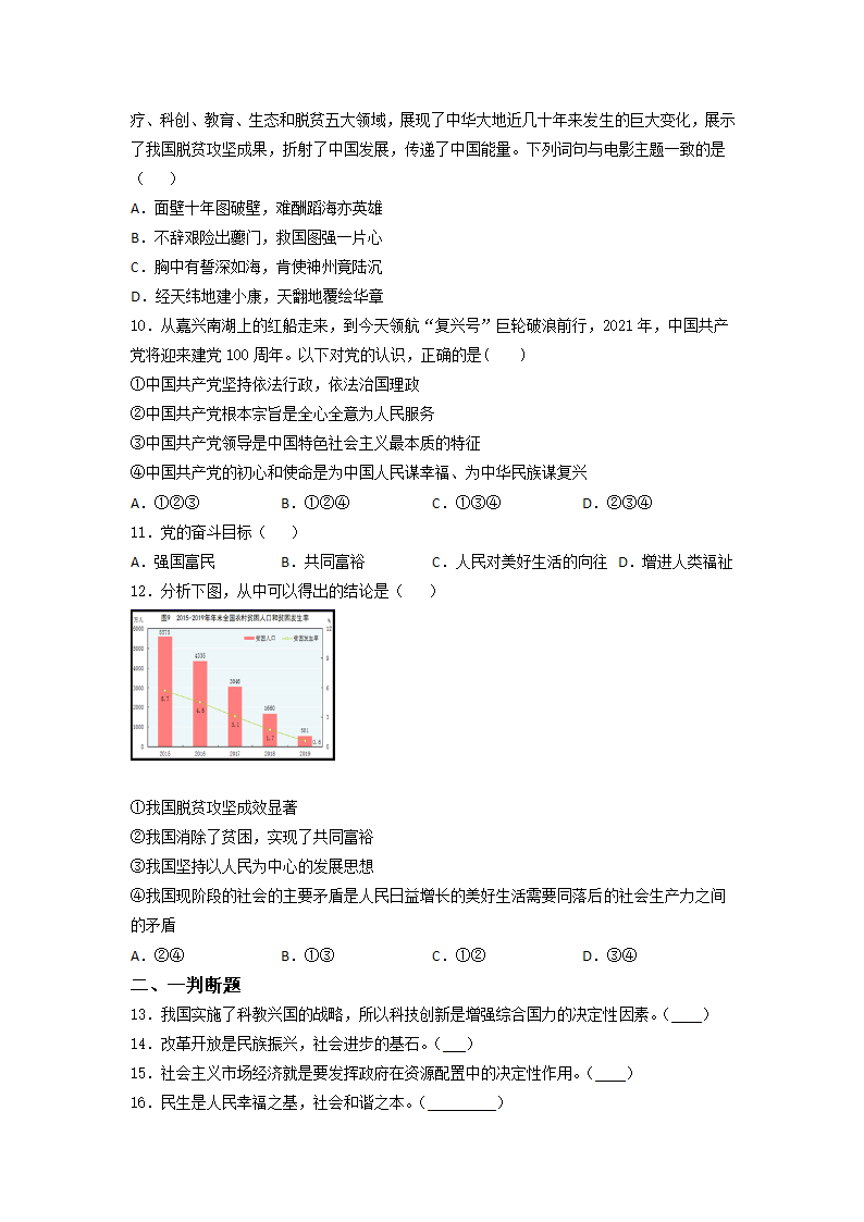 第一单元 富强与创新 测试题 九年级上册道德与法治 （含答案）.doc第3页