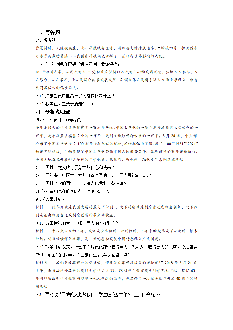 第一单元 富强与创新 测试题 九年级上册道德与法治 （含答案）.doc第4页