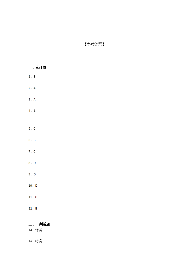 第一单元 富强与创新 测试题 九年级上册道德与法治 （含答案）.doc第5页