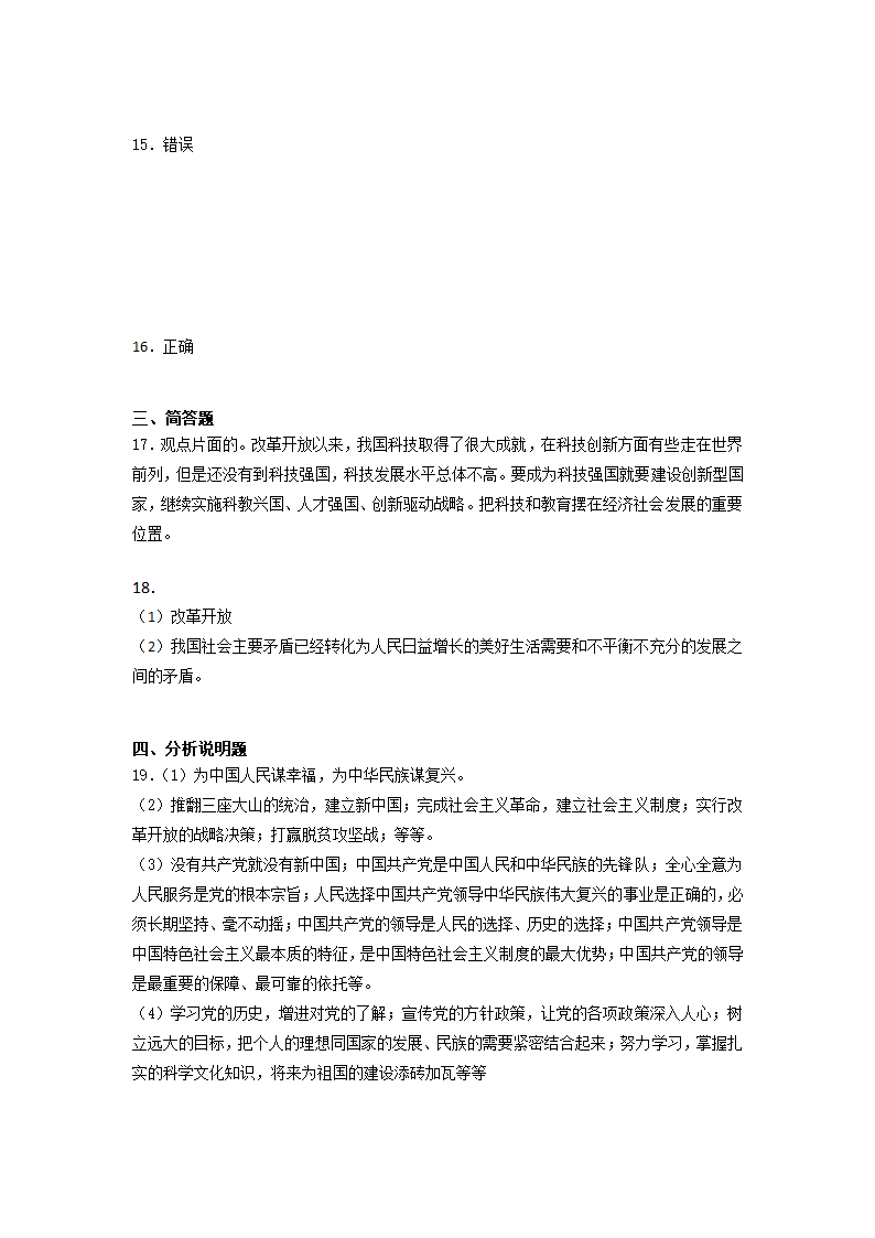 第一单元 富强与创新 测试题 九年级上册道德与法治 （含答案）.doc第6页