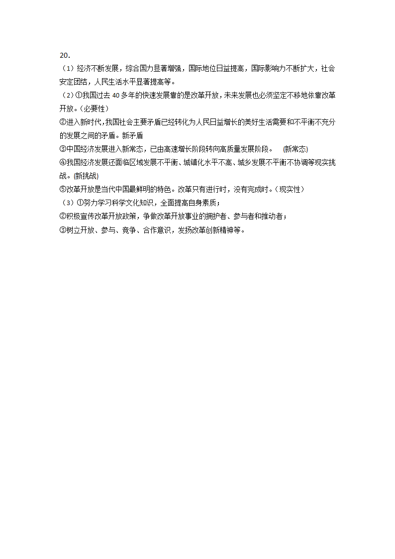 第一单元 富强与创新 测试题 九年级上册道德与法治 （含答案）.doc第7页