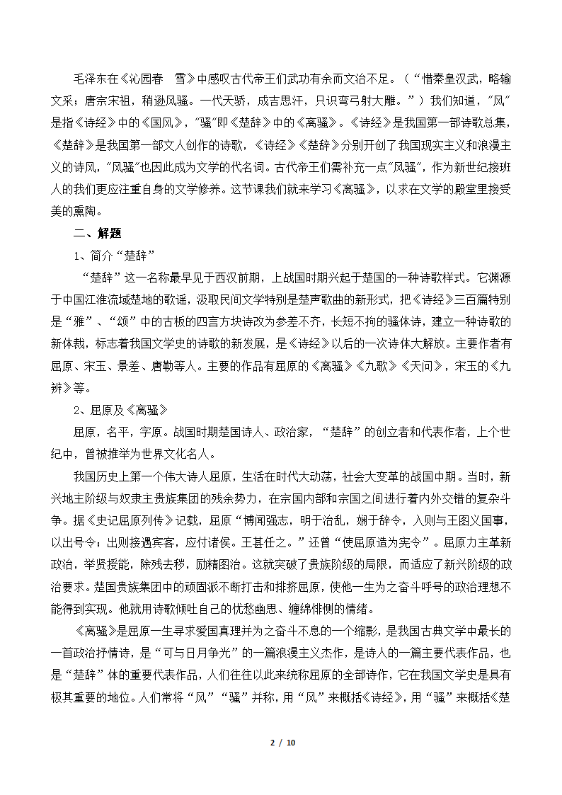 《离骚》教学设计2.doc第2页