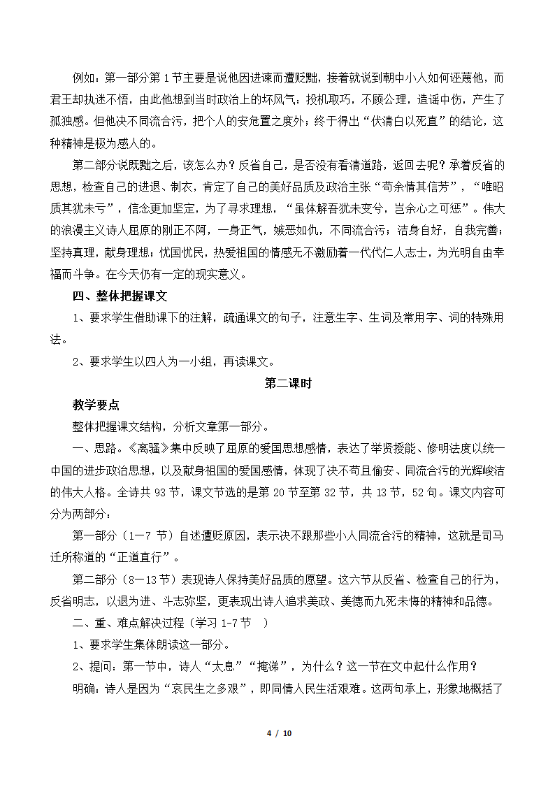 《离骚》教学设计2.doc第4页