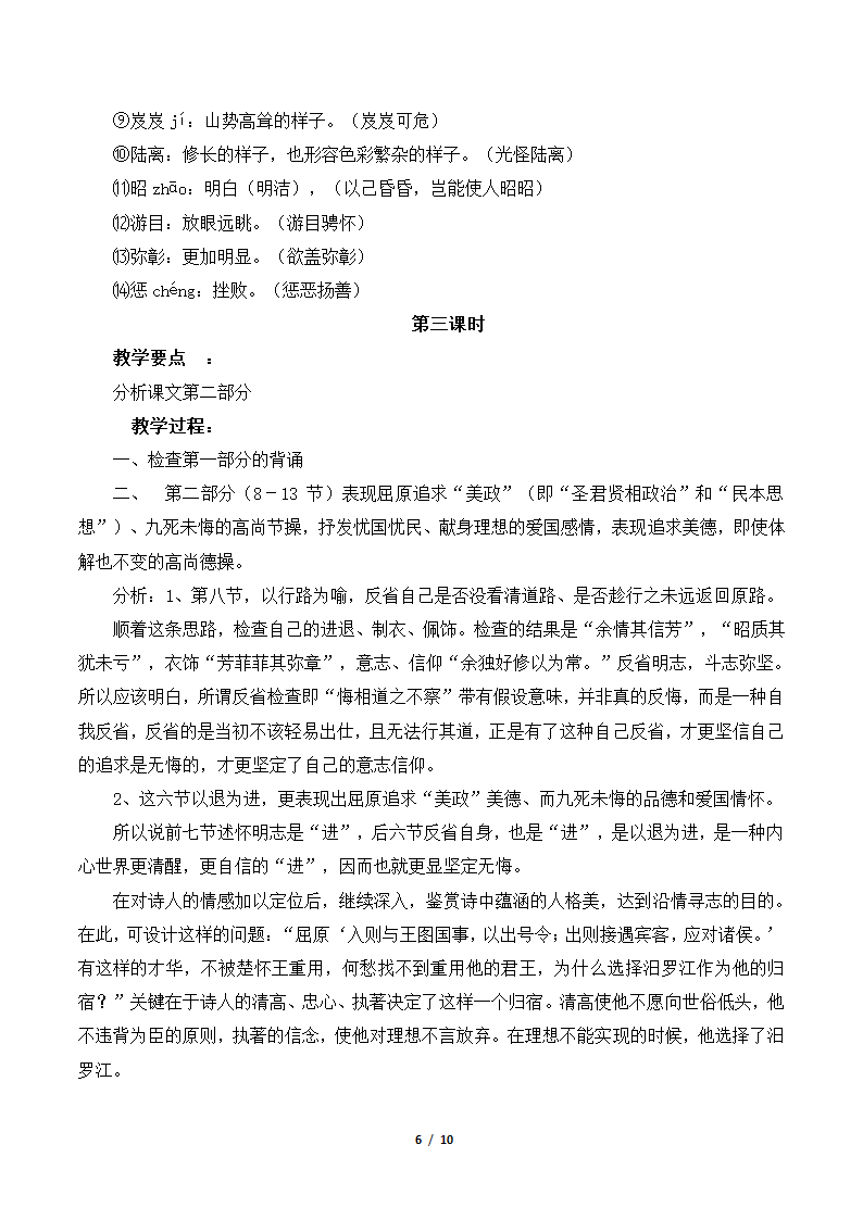 《离骚》教学设计2.doc第6页