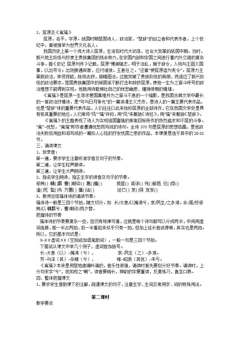 人教版高中语文必修二离骚 教案.doc第2页