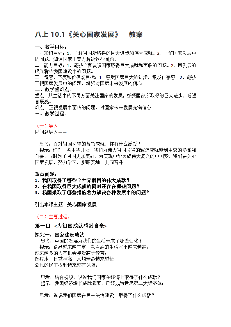 10.1《关心国家发展》  教案.doc第1页