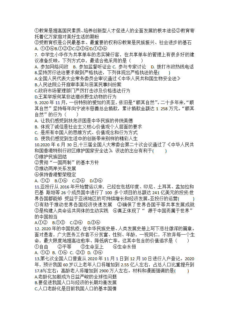 九年级上册道德与法治期末复习综合训练（五）（含答案）.doc第2页